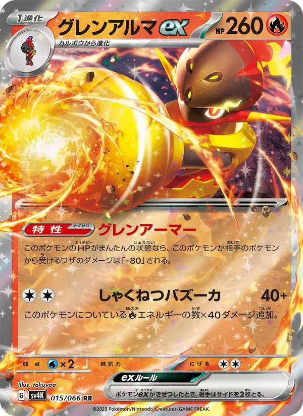 Kaart Armarouge ex uit Ancient Roar, nummer 015/66