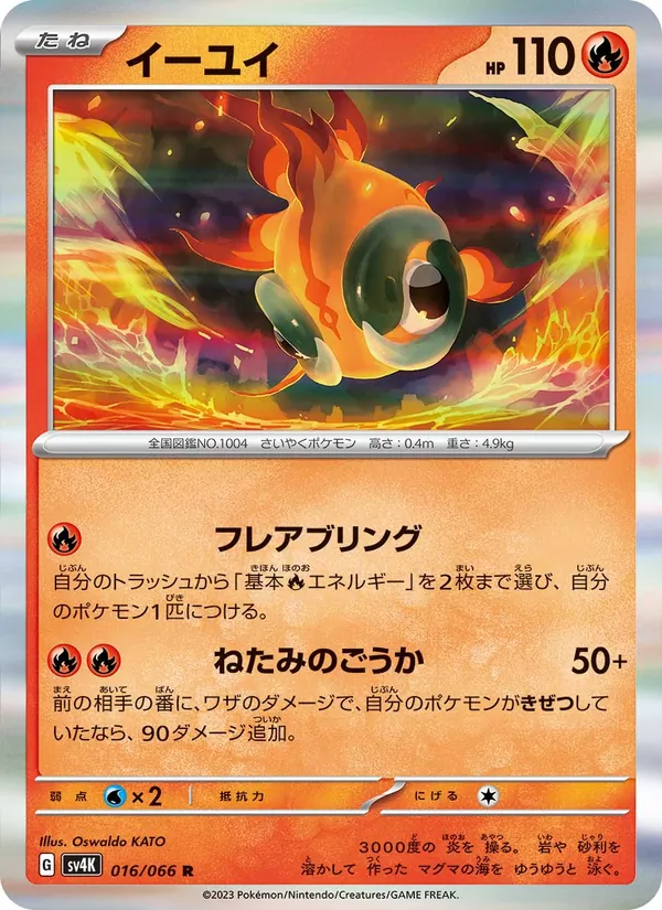 Kartu Chi-Yu dari Ancient Roar, nomor 016/66