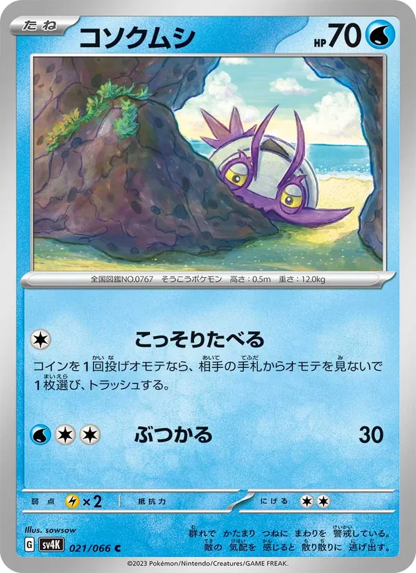 Kaart Wimpod uit Ancient Roar, nummer 021/66