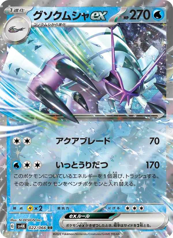 Karte Golisopod ex aus Ancient Roar, Nummer 022/66