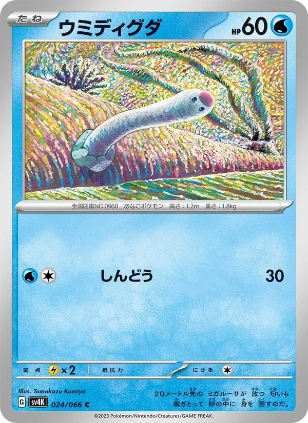 Kartu Wiglett dari Ancient Roar, nomor 024/66