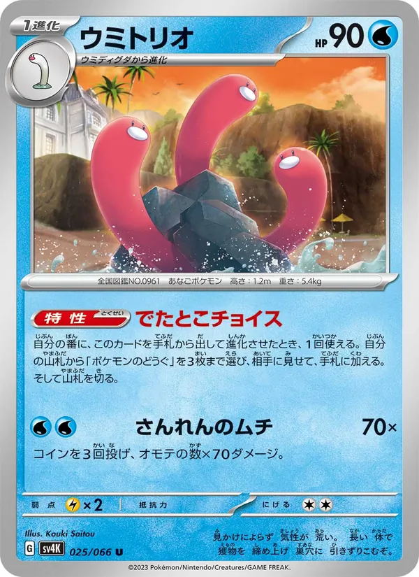 Kaart Wugtrio uit Ancient Roar, nummer 025/66