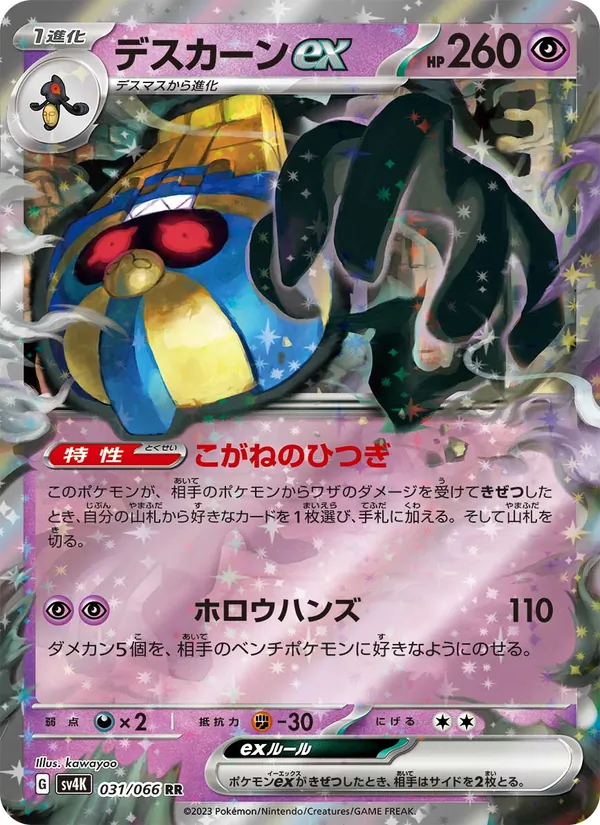Kaart Cofagrigus ex uit Ancient Roar, nummer 031/66