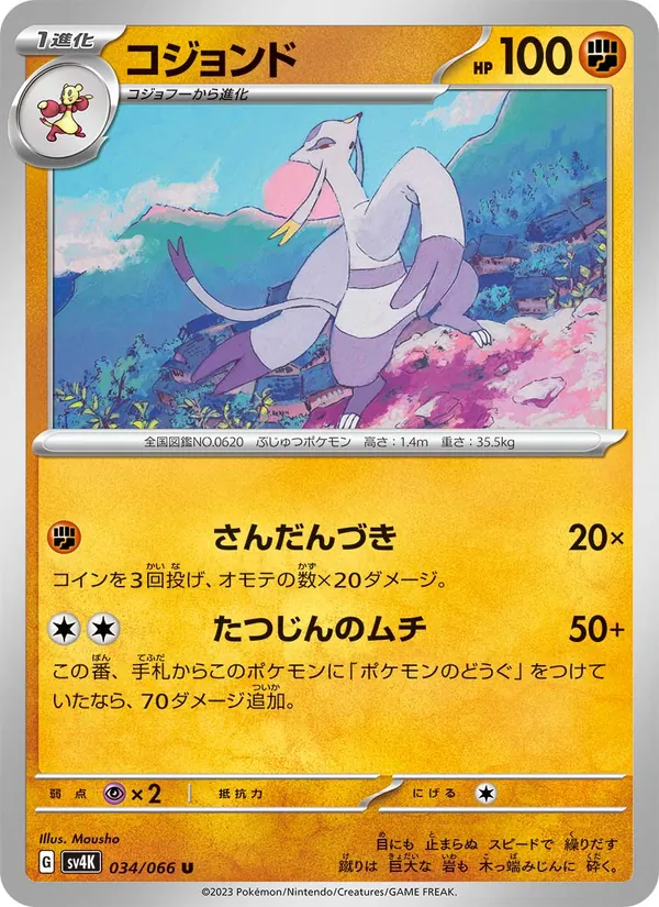 Karte Mienshao aus Ancient Roar, Nummer 034/66