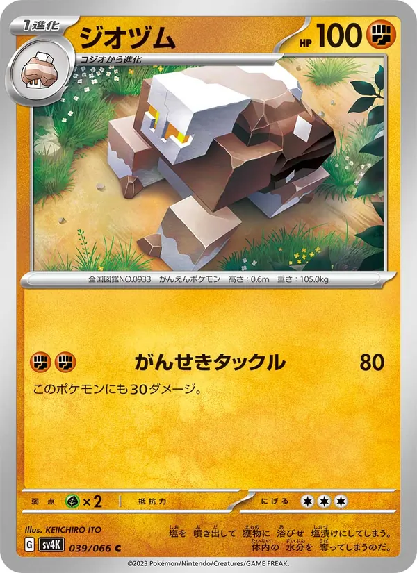 Kartu Naclstack dari Ancient Roar, nomor 039/66