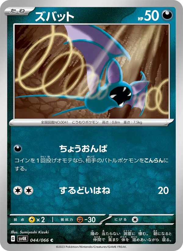 Kaart Zubat uit Ancient Roar, nummer 044/66