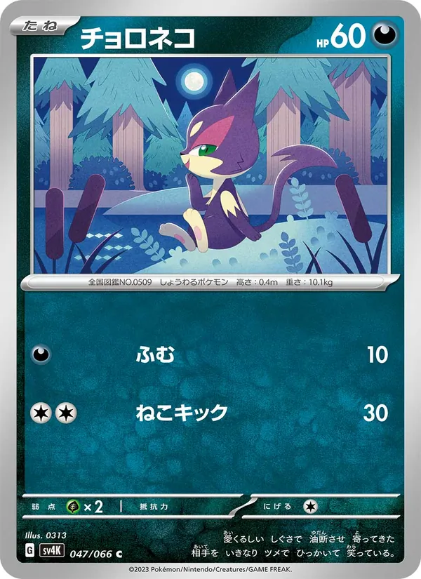 Kaart Purrloin uit Ancient Roar, nummer 047/66