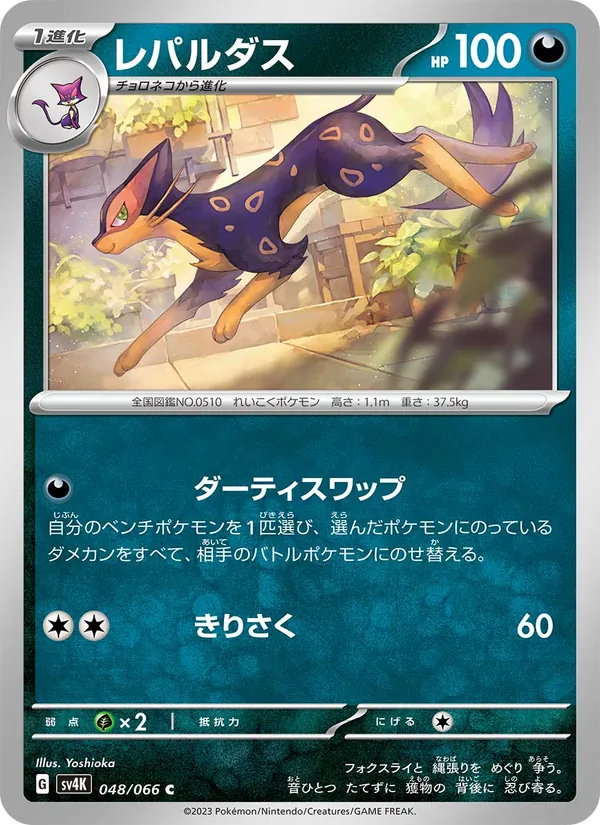 Carta Liepard de la expansión Ancient Roar, número 048/66