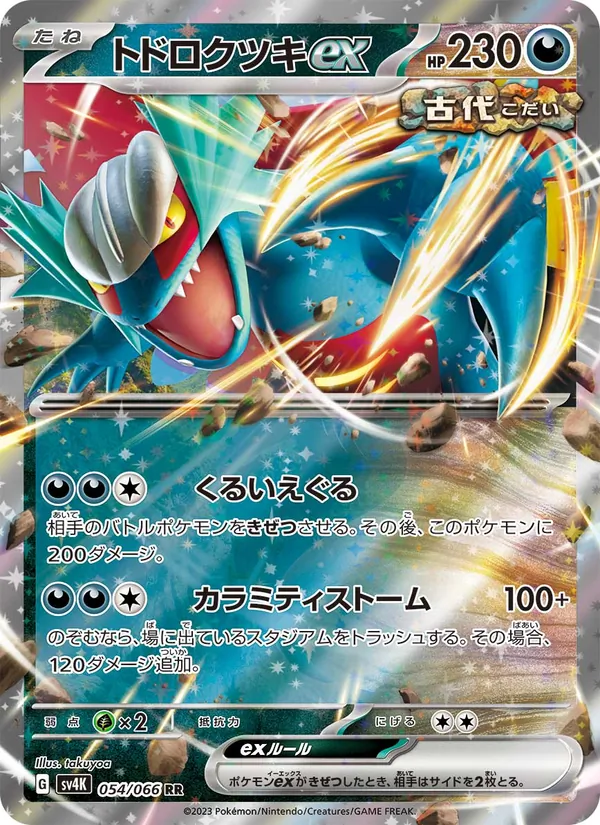 Kartu Roaring Moon ex dari Ancient Roar, nomor 054/66