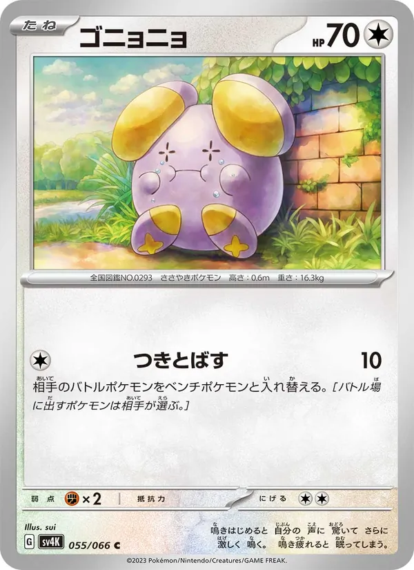Kaart Whismur uit Ancient Roar, nummer 055/66