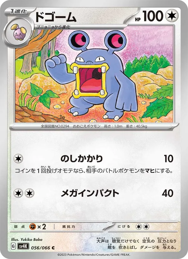 Karte Loudred aus Ancient Roar, Nummer 056/66