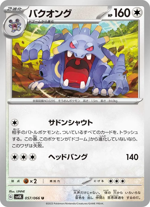 Carta Exploud de la expansión Ancient Roar, número 057/66