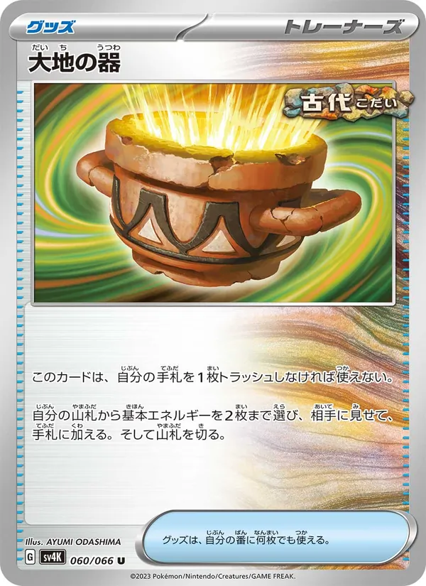 Carta Earthen Vessel de la expansión Ancient Roar, número 060/66