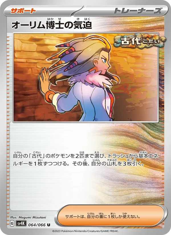 Karte Professor Sada's Vitality aus Ancient Roar, Nummer 064/66