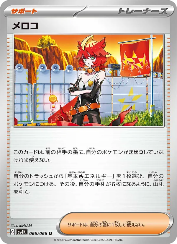 Carta Mela de la expansión Ancient Roar, número 066/66