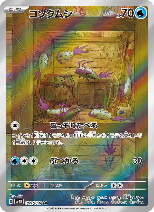 Kartu Wimpod dari Ancient Roar, nomor 069/66