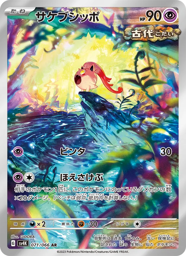 Kartu Scream Tail dari Ancient Roar, nomor 071/66