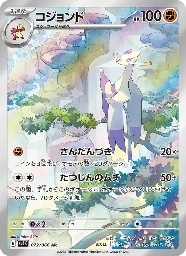 Carta Mienshao de la expansión Ancient Roar, número 072/66