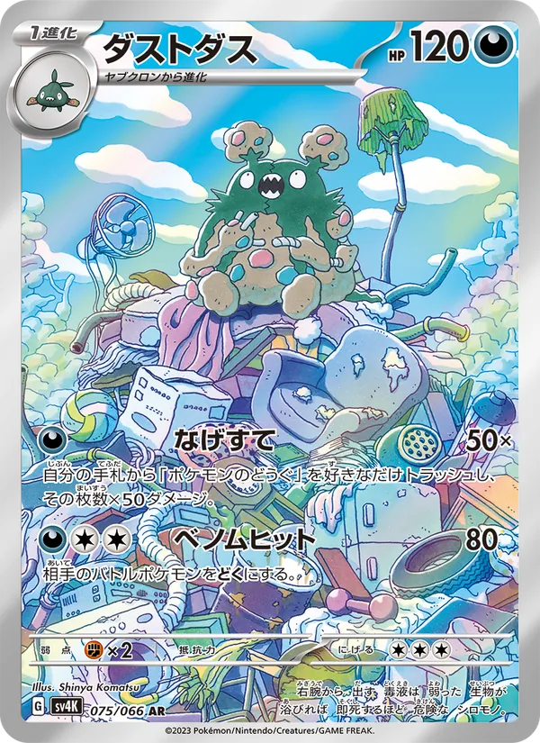 Kartu Garbodor dari Ancient Roar, nomor 075/66
