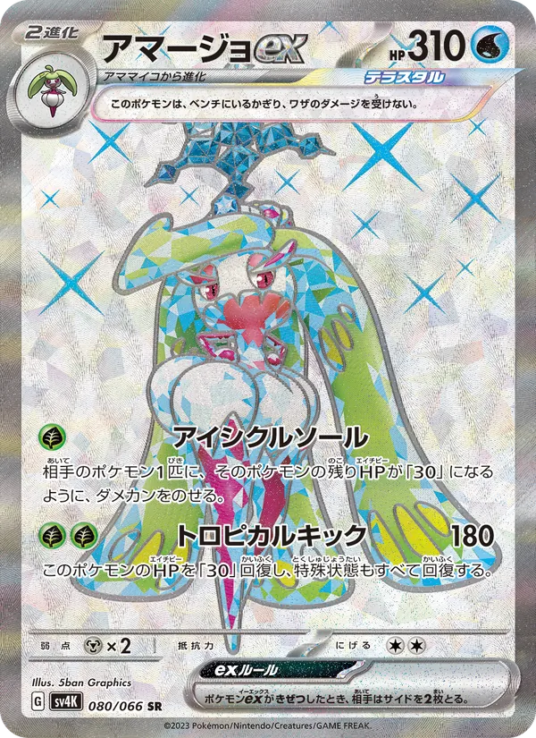 Kartu Tsareena ex dari Ancient Roar, nomor 080/66