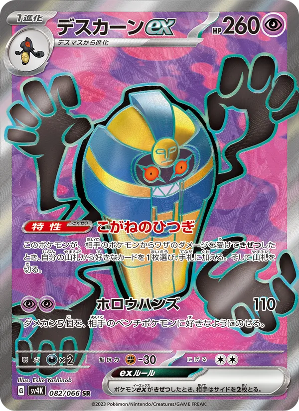 Kaart Cofagrigus ex uit Ancient Roar, nummer 082/66