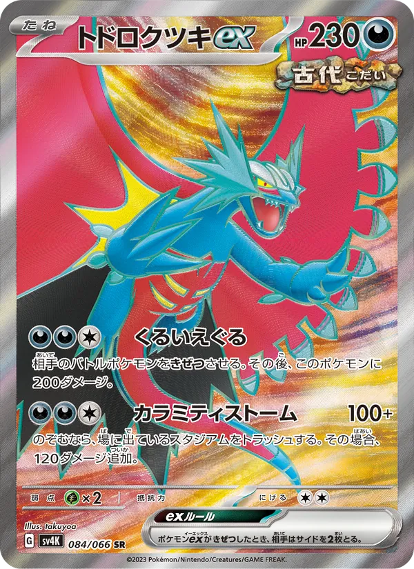 Kartu Roaring Moon ex dari Ancient Roar, nomor 084/66