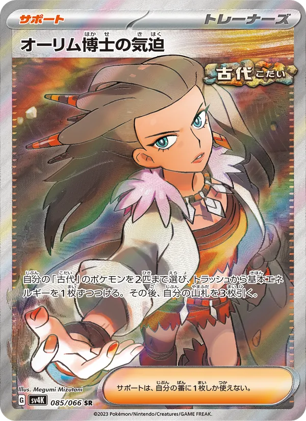 Kartu Professor Sada's Vitality dari Ancient Roar, nomor 085/66