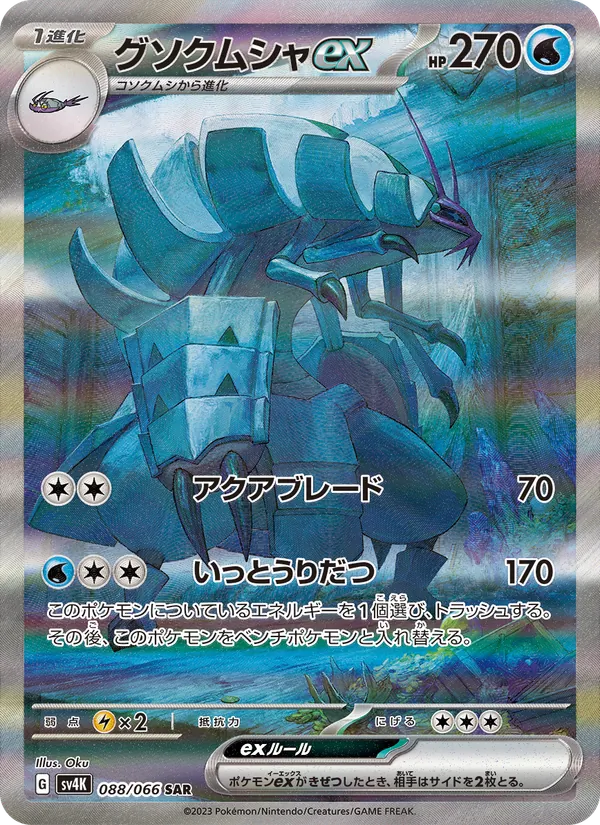 Kartu Golisopod ex dari Ancient Roar, nomor 088/66