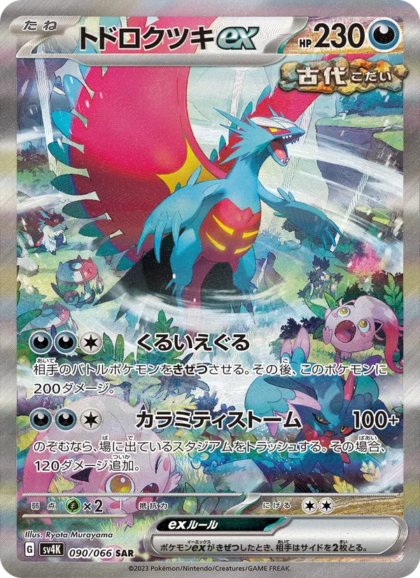 Kartu Roaring Moon ex dari Ancient Roar, nomor 090/66