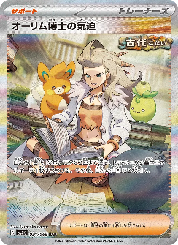 Karte Professor Sada's Vitality aus Ancient Roar, Nummer 091/66