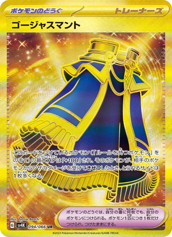 Kartu Luxurious Cape dari Ancient Roar, nomor 094/66