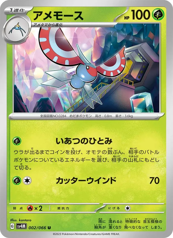 Kaart Masquerain uit Future Flash, nummer 002/66
