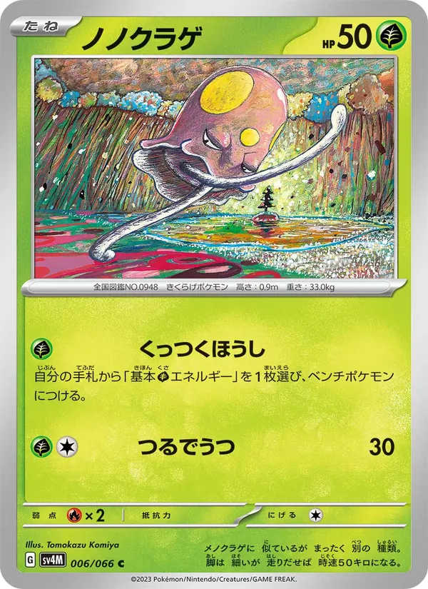 Kaart Toedscool uit Future Flash, nummer 006/66