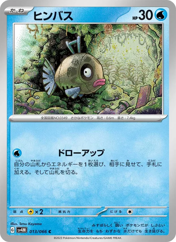 Kartu Feebas dari Future Flash, nomor 013/66