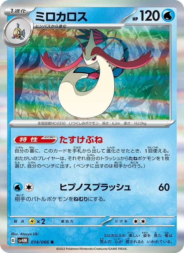 Kaart Milotic uit Future Flash, nummer 014/66
