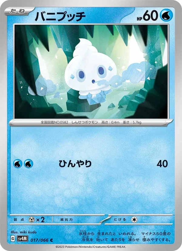 Kartu Vanillite dari Future Flash, nomor 017/66