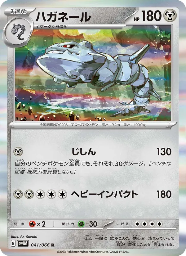 Kaart Steelix uit Future Flash, nummer 041/66