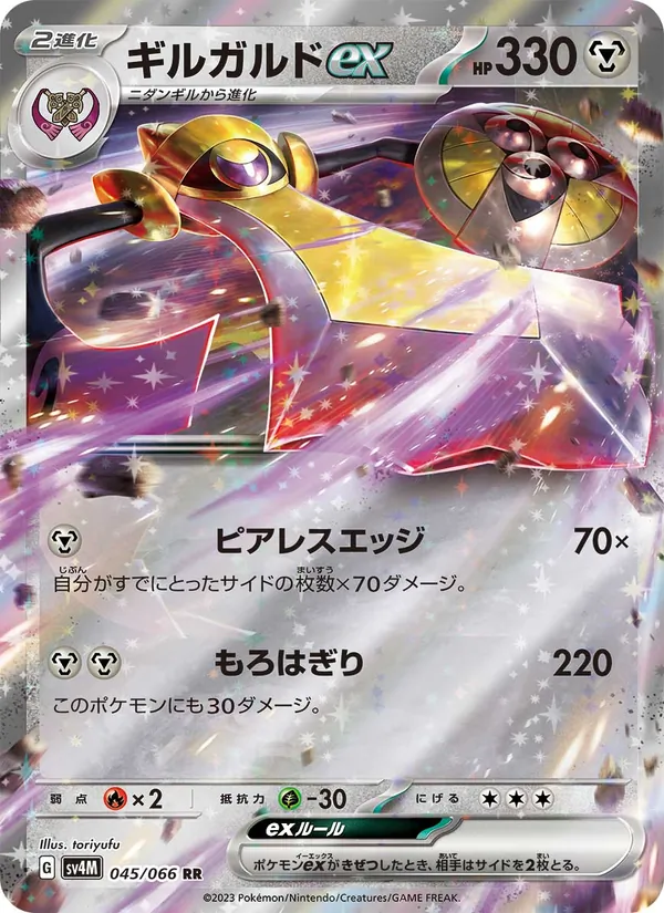 Kartu Aegislash ex dari Future Flash, nomor 045/66