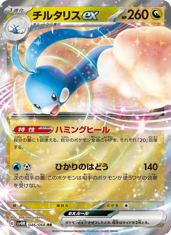 Kaart Altaria ex uit Future Flash, nummer 046/66