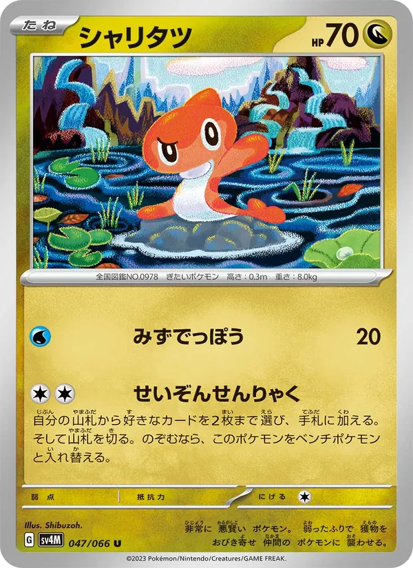 Kartu Tatsugiri dari Future Flash, nomor 047/66