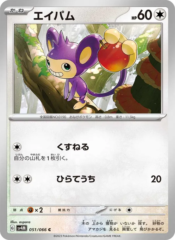 Kartu Aipom dari Future Flash, nomor 051/66