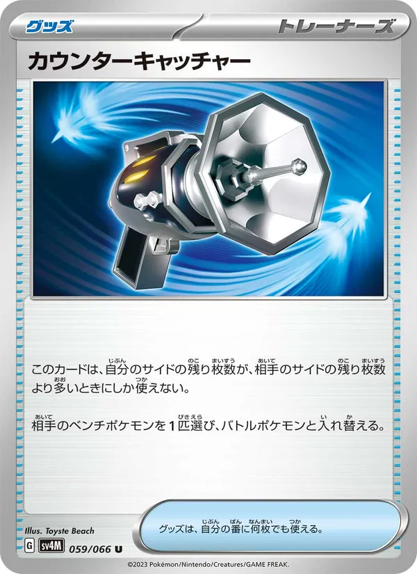Kartu Counter Catcher dari Future Flash, nomor 059/66