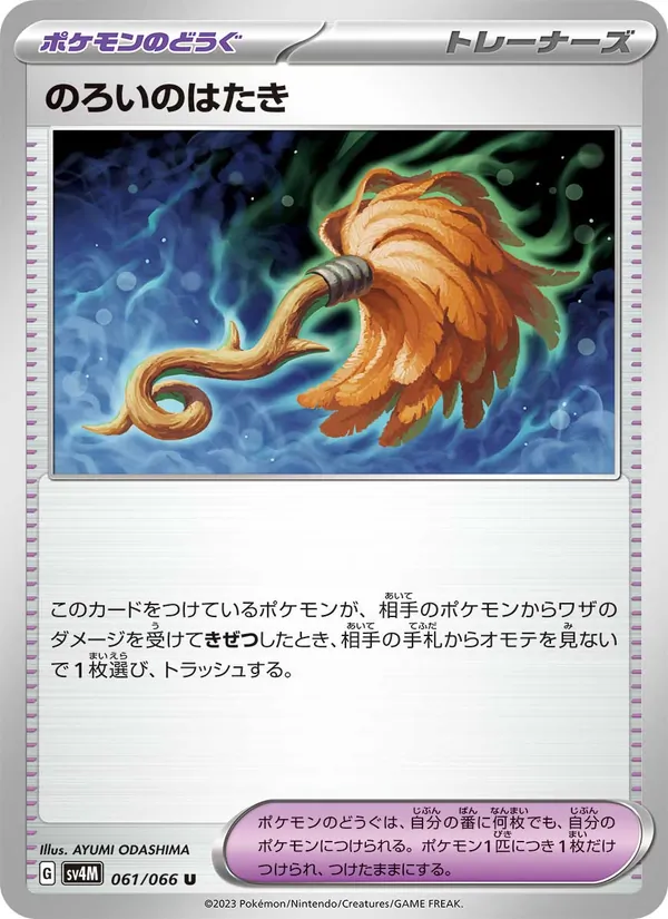 Kartu Cursed Duster dari Future Flash, nomor 061/66