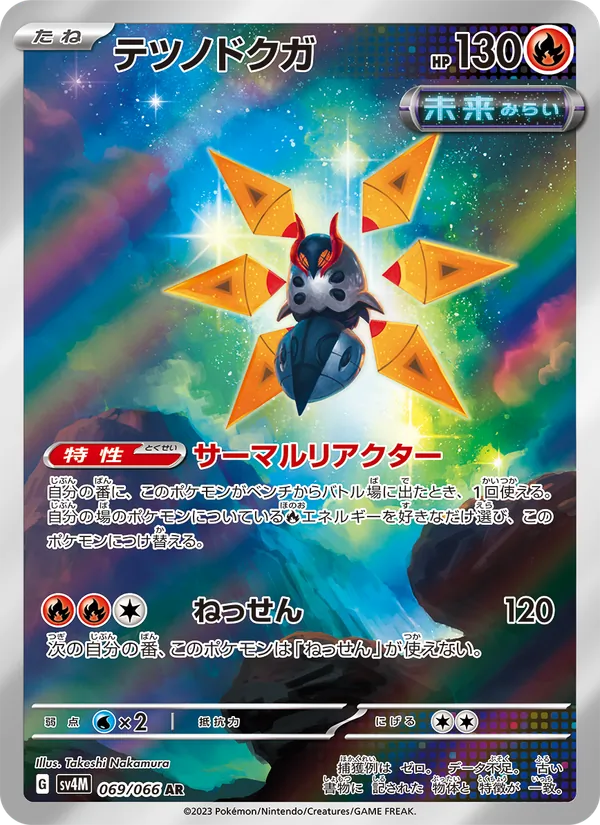 Kartu Iron Moth dari Future Flash, nomor 069/66
