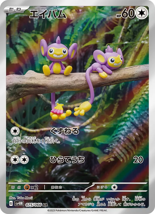 Kartu Aipom dari Future Flash, nomor 075/66