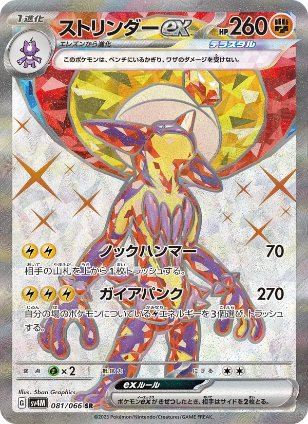 Kartu Toxtricity ex dari Future Flash, nomor 081/66