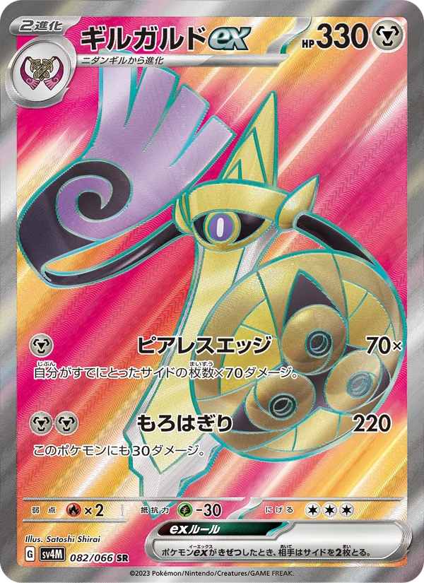 Carta Aegislash ex de la expansión Future Flash, número 082/66