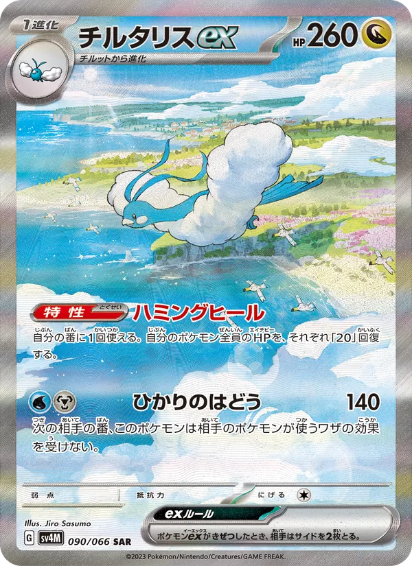 Kaart Altaria ex uit Future Flash, nummer 090/66