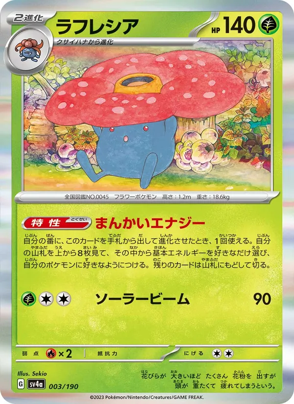 Kaart Vileplume uit Shiny Treasure ex, nummer 003/190