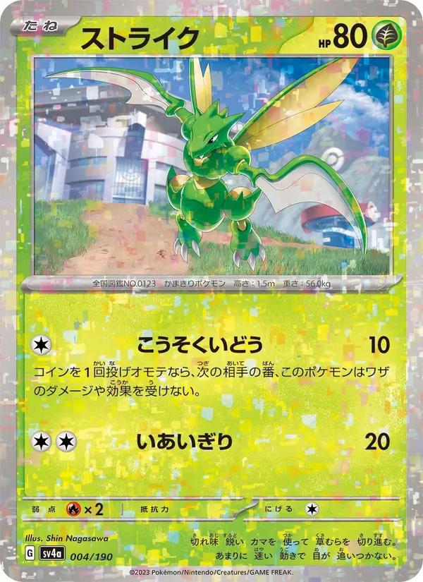 Kaart Scyther uit Shiny Treasure ex, nummer 004/190